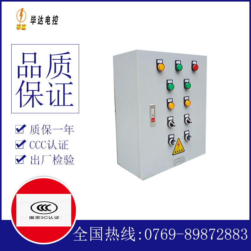 怀集一用一备控制箱